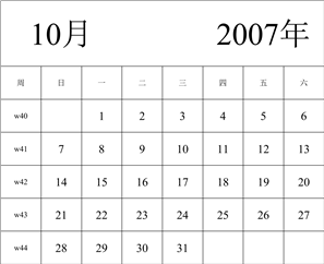 2007年日历